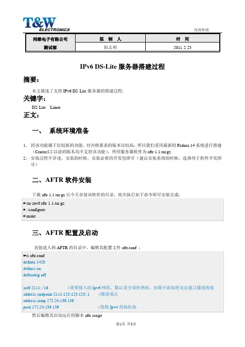 IPv6 DS-Lite服务器搭建过程