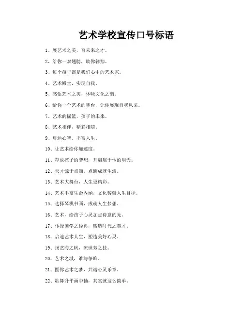 艺术学校宣传口号标语