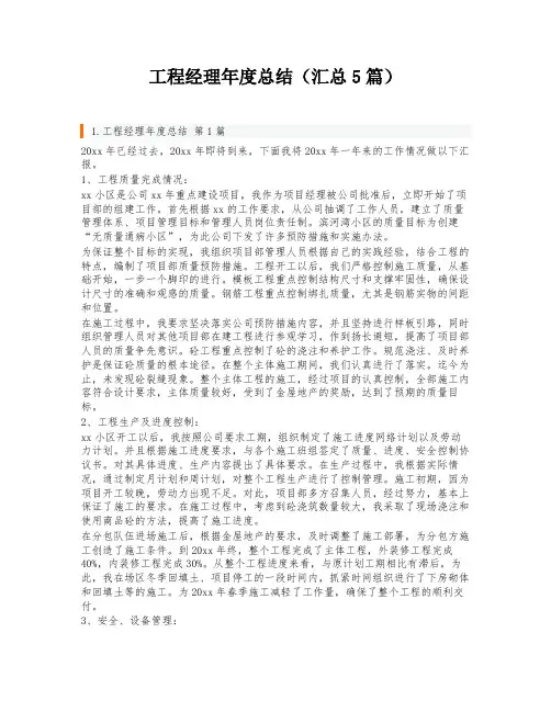 工程经理年度总结(汇总5篇)