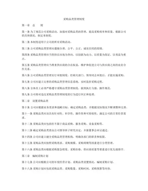 采购品类管理制度