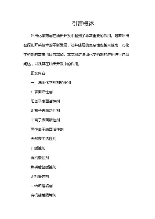 油田化学药剂pdf