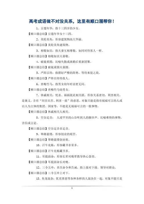 高考成语做不对没关系,这里有顺口溜帮你!