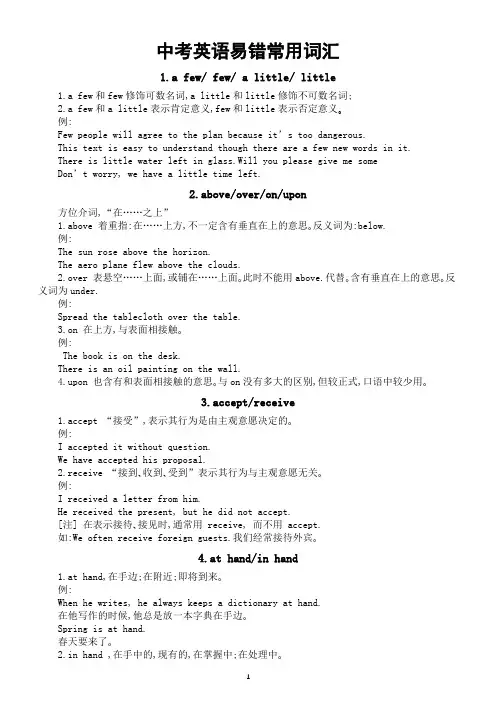 初中英语中考易错常用词汇(共24组)