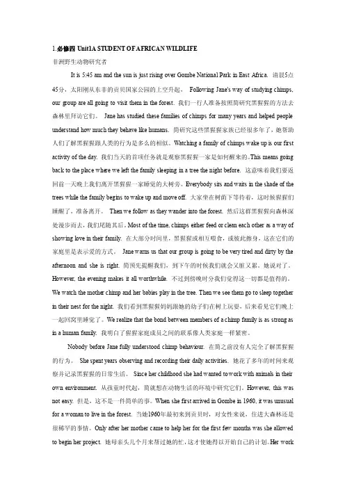 高中英语必修4课文逐句翻译（人教版）