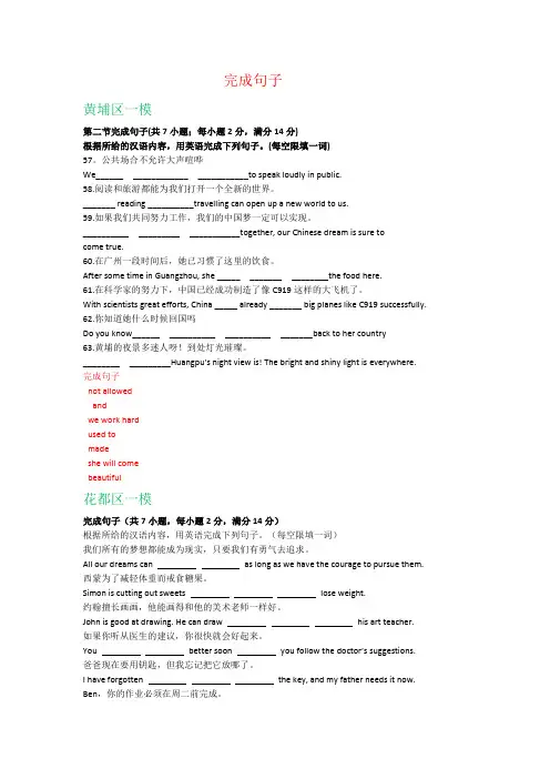 广州市2019-2020年中考英语模拟：完成句子