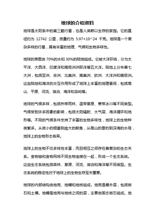 地球的介绍资料