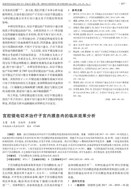 宫腔镜电切术治疗子宫内膜息肉的临床效果分析