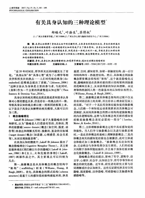 有关具身认知的三种理论模型