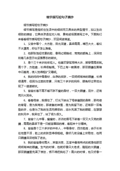 细节描写短句子摘抄
