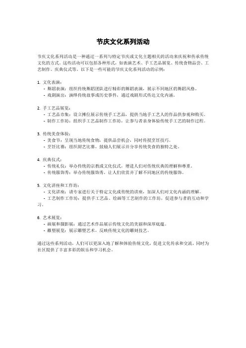 节庆文化系列活动