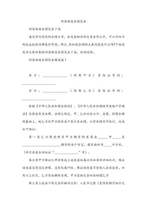 网签购房合同范本