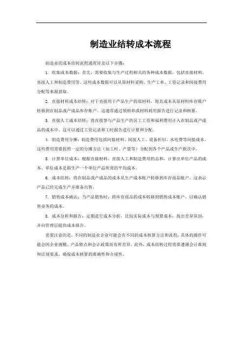 制造业结转成本流程
