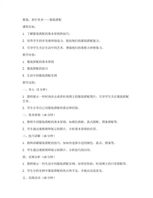 初中美术教案服装搭配