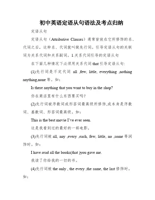 初中英语定语从句语法及考点归纳