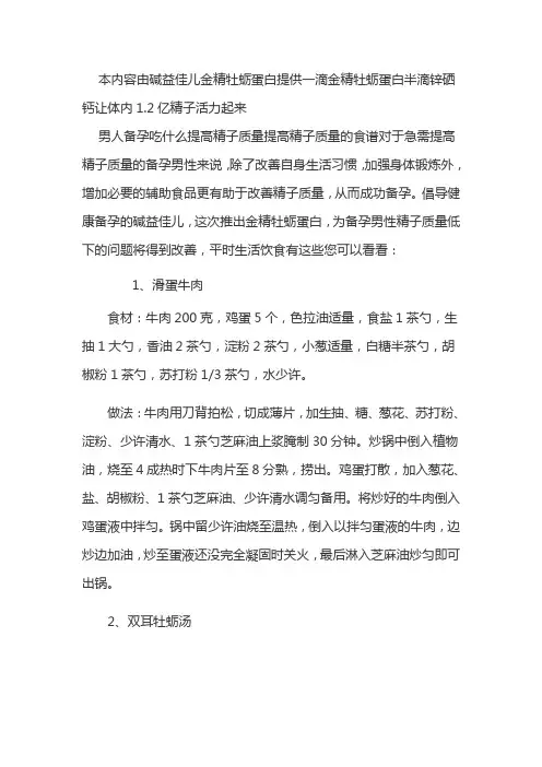 男人备孕吃什么提高精子质量 提高精子质量的食谱