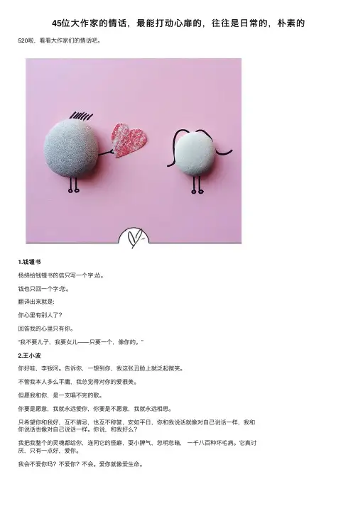 45位大作家的情话，最能打动心扉的，往往是日常的，朴素的