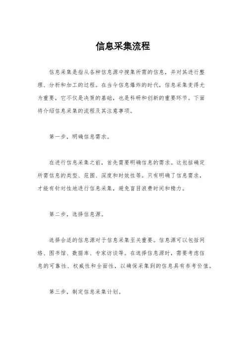 信息采集流程