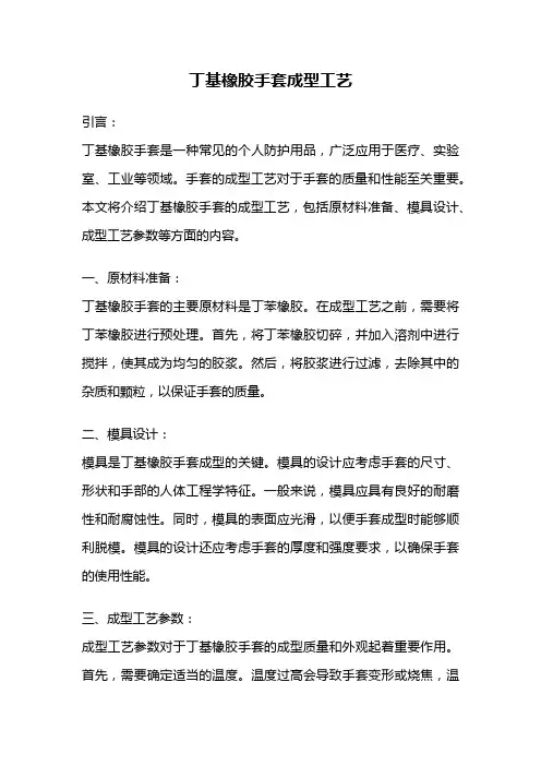 丁基橡胶手套成型工艺