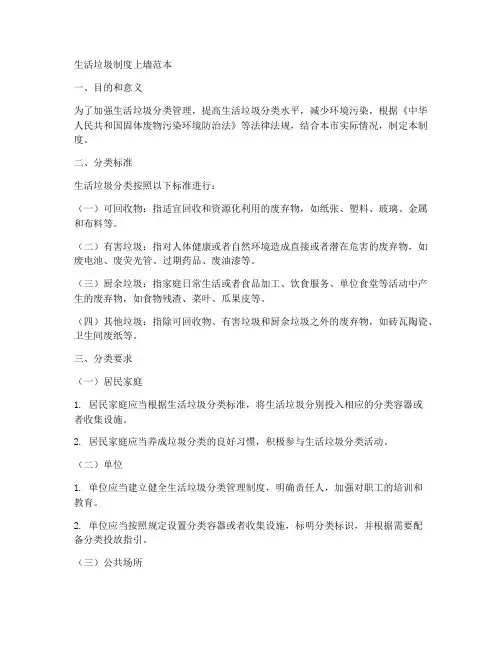 生活垃圾制度上墙范本