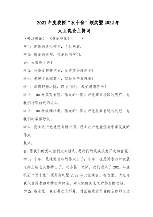 沂水四中2022年元旦晚会主持词