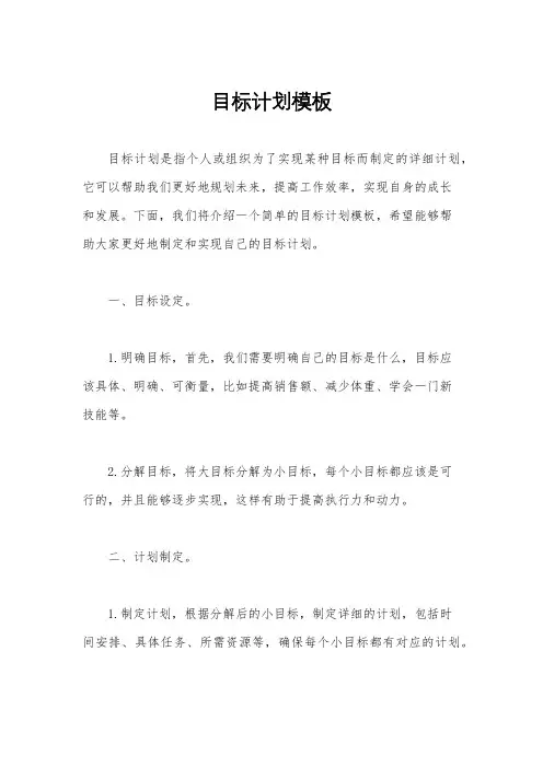 目标计划模板