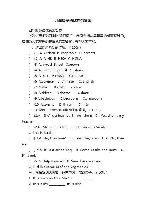 四年级英语试卷带答案