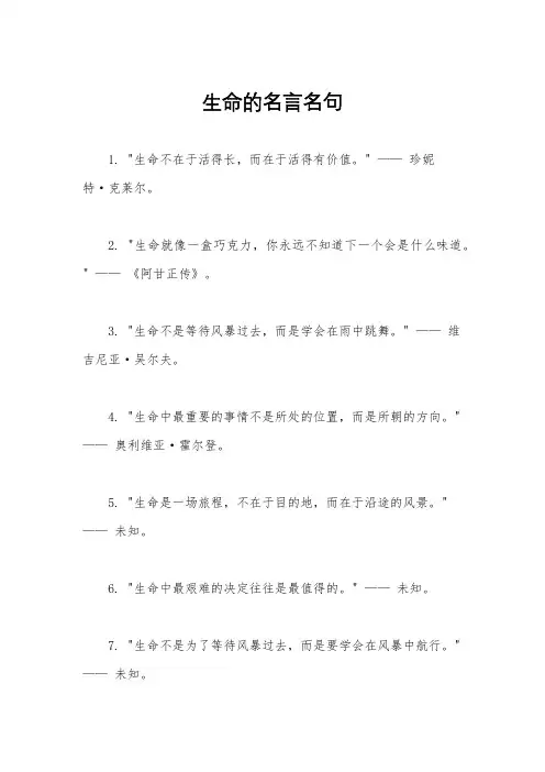 生命的名言名句