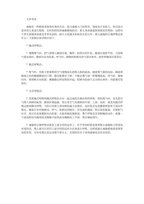 运动养生-瑜伽的正确呼吸法