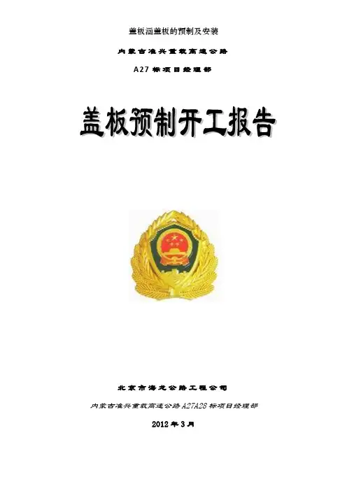 盖板涵盖板的预制及安装