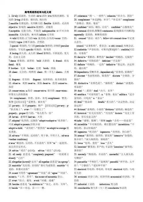 高考英语形近词与近义词