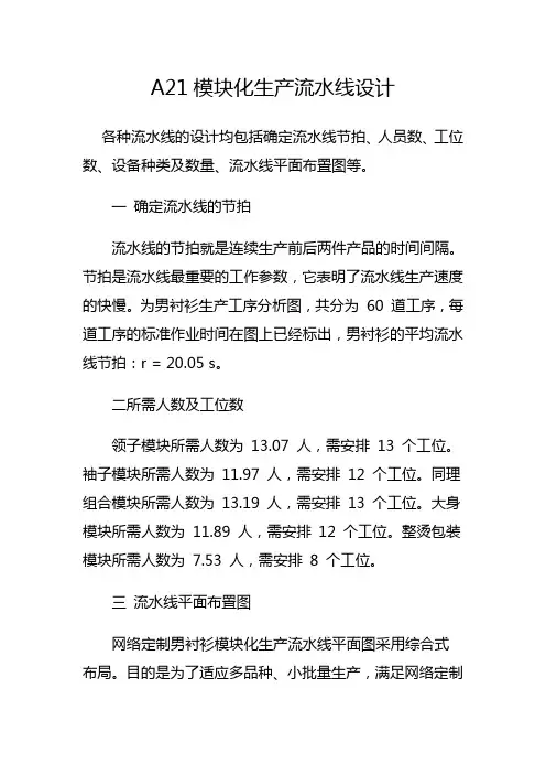 A21模块化生产流水线设计
