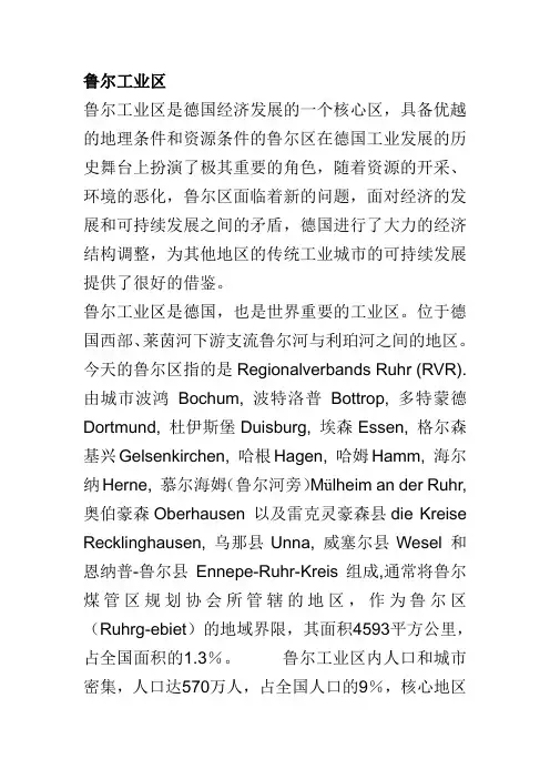 鲁尔工业区.doc