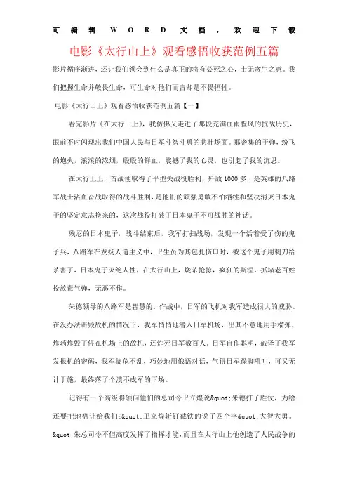 观后感 电影《太行山上》有感 心得体会观看感悟收获范例