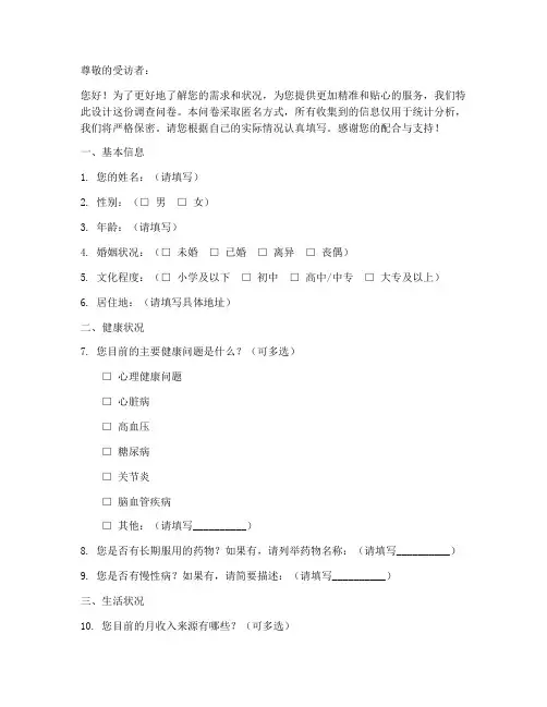 优抚社工个案调查问卷模板