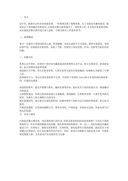 以案促改警示教育剖析报告