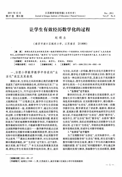 让学生有效经历数学化的过程