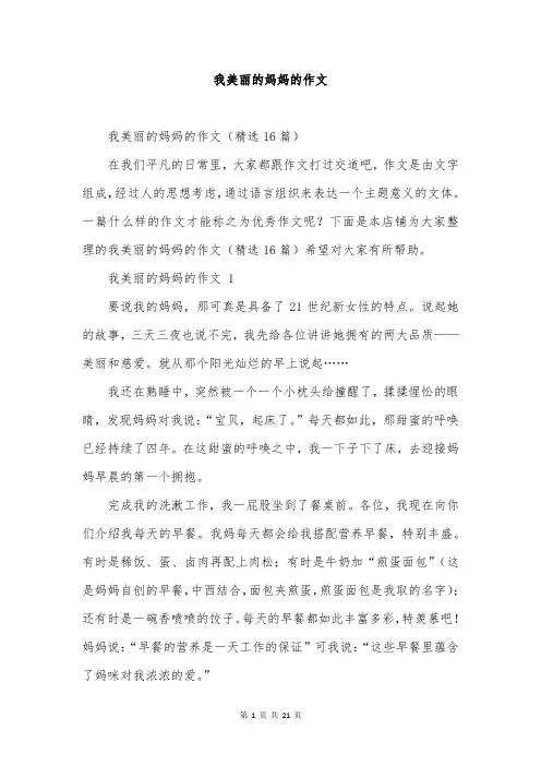 我美丽的妈妈的作文