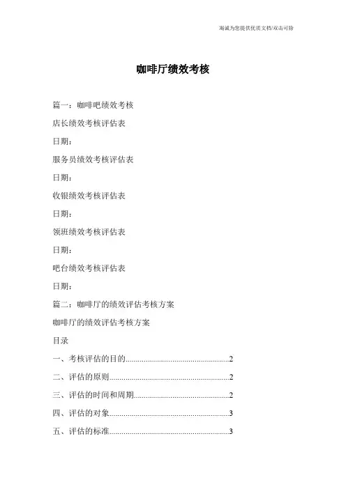 咖啡厅绩效考核