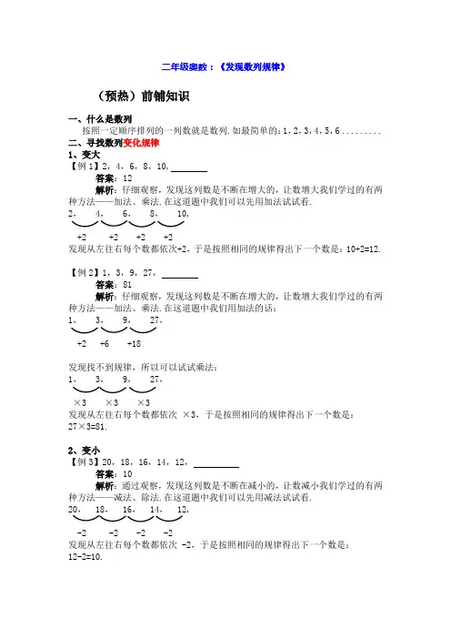 二年级奥数：《发现数列规律》