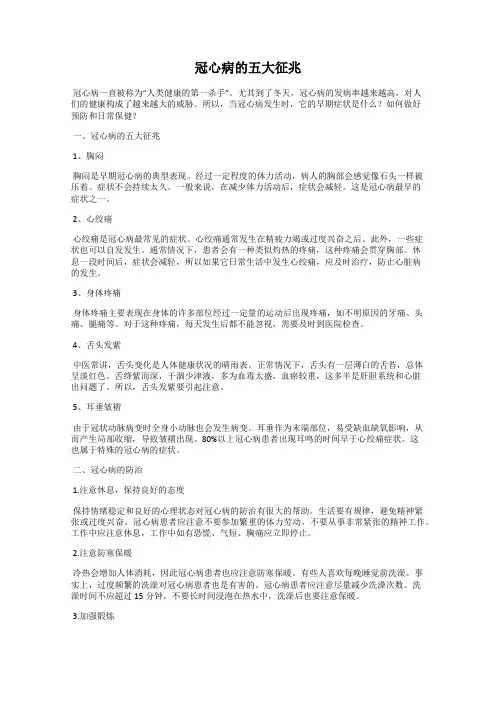 冠心病的五大征兆