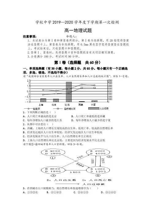 高一年级19-20学年第二学期期地理第一次月考试题含答案