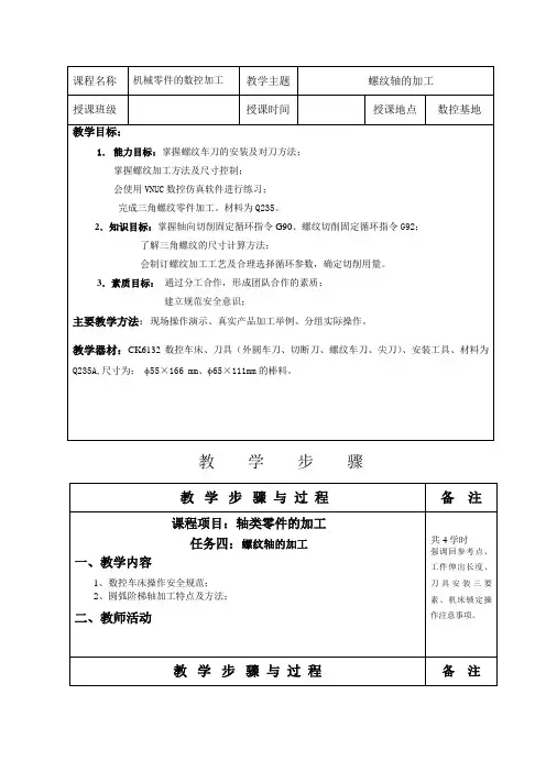 实训教案34螺纹轴的加工