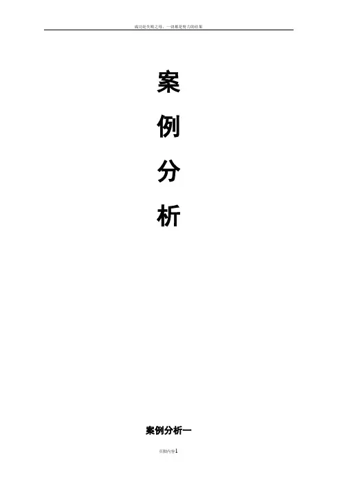 内部审计案例分析及其答案