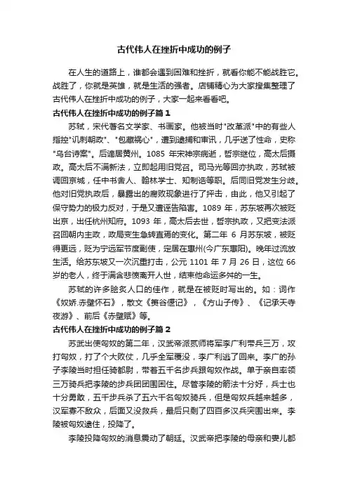 古代伟人在挫折中成功的例子
