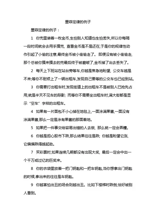 墨菲定律的例子
