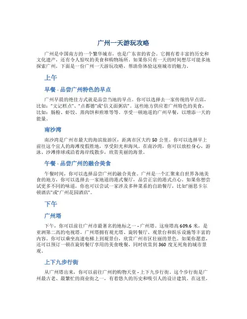 广州一天游玩攻略