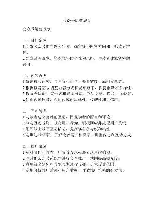 公众号运营规划