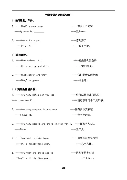 小学英语必会问答句型