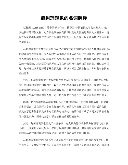 赵树理现象的名词解释