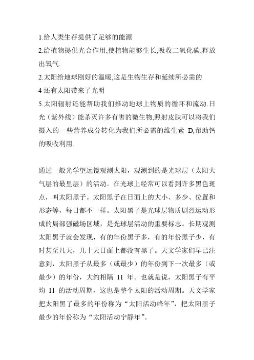 有关太阳的资料
